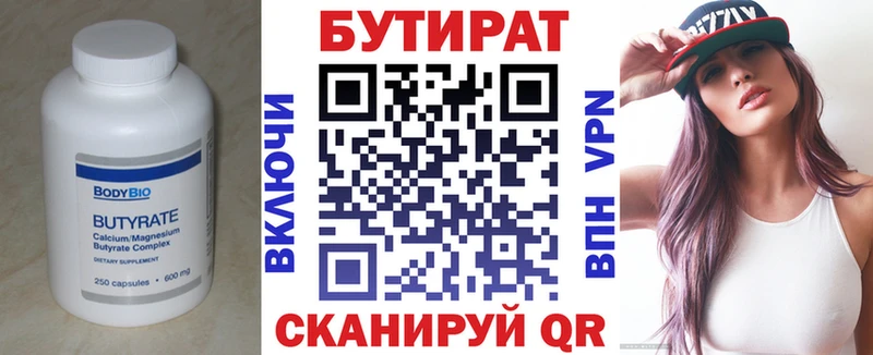 Бутират бутандиол Ряжск
